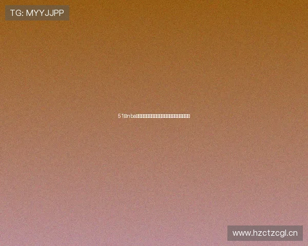 51看nba免费网站高清直播赛事回放赛程分析一站式平台