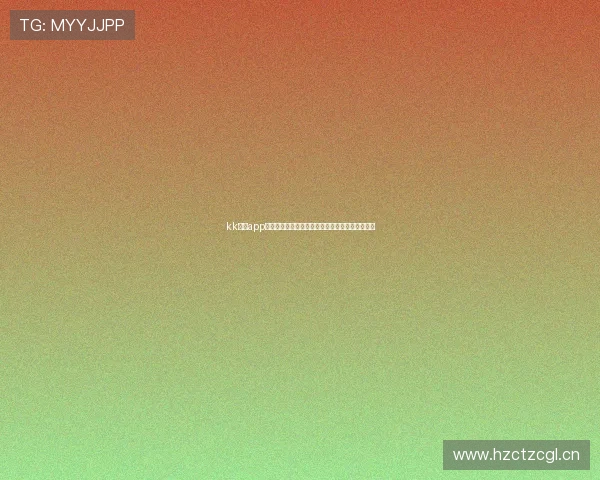 kk直播app官方下载安装全程指南轻松畅享高清视频直播体验