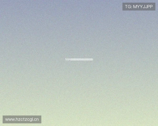 NBA季后赛精彩对决全程直播视频火热上线